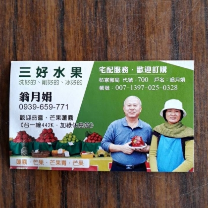 三好水果