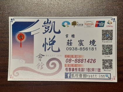 凱悅會館