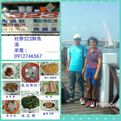 323鮮魚湯