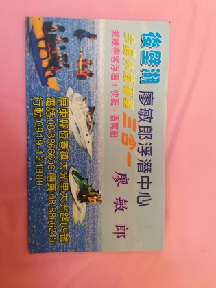 廖敏郎浮潛中心