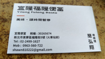 福隆便當